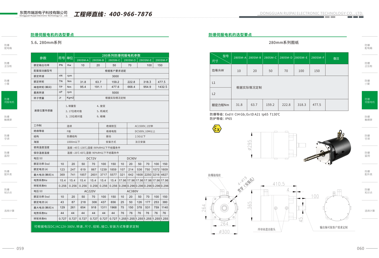 瑞派廣東防爆伺服電機選型(1)280.png